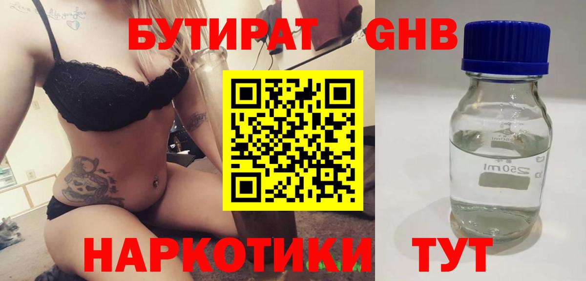 БУТИРАТ оксибутират Бузулук