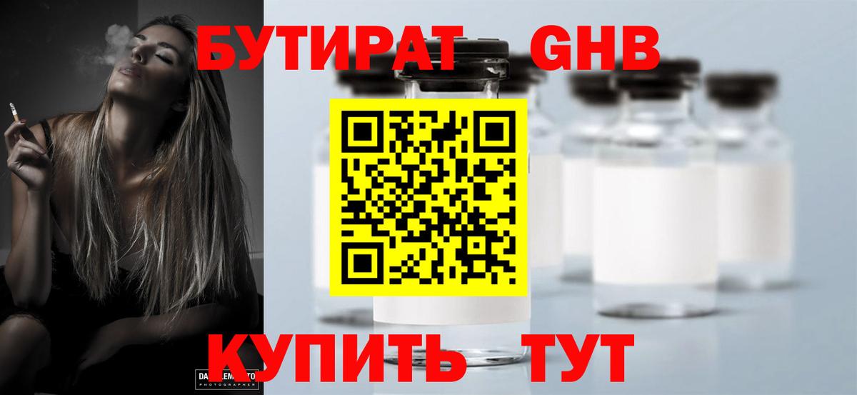 БУТИРАТ буратино  Вход с VPN  Бузулук 