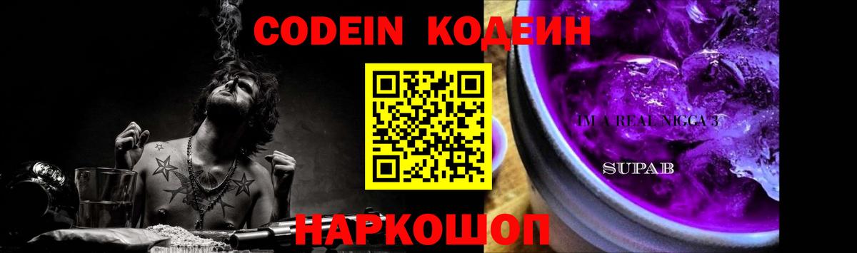 где купить наркоту  Вход с VPN  Бузулук  Codein Purple Drank  Codein Purple Drank 
