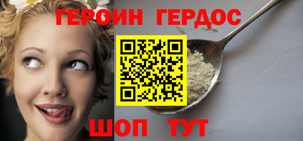 ГЕРОИН Heroin Бузулук